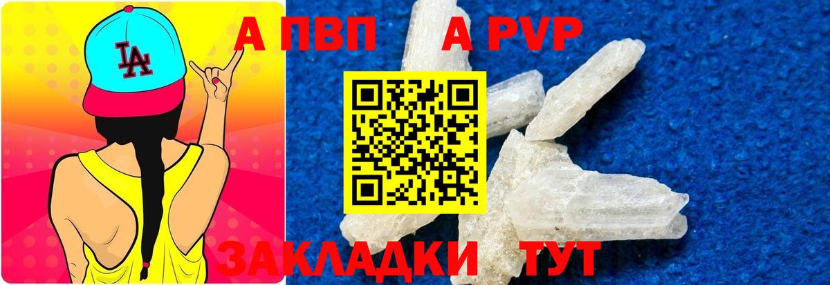 APVP кристаллы Ипатово