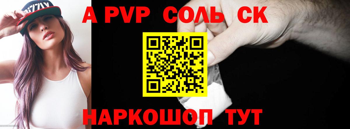 Ипатово  Alpha-PVP крисы CK  Вход с VPN  APVP VHQ 