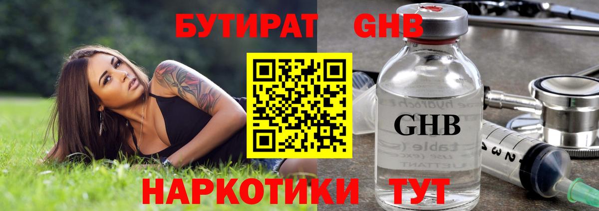 Ипатово  БУТИРАТ оксана  Бутират  Вход с VPN 