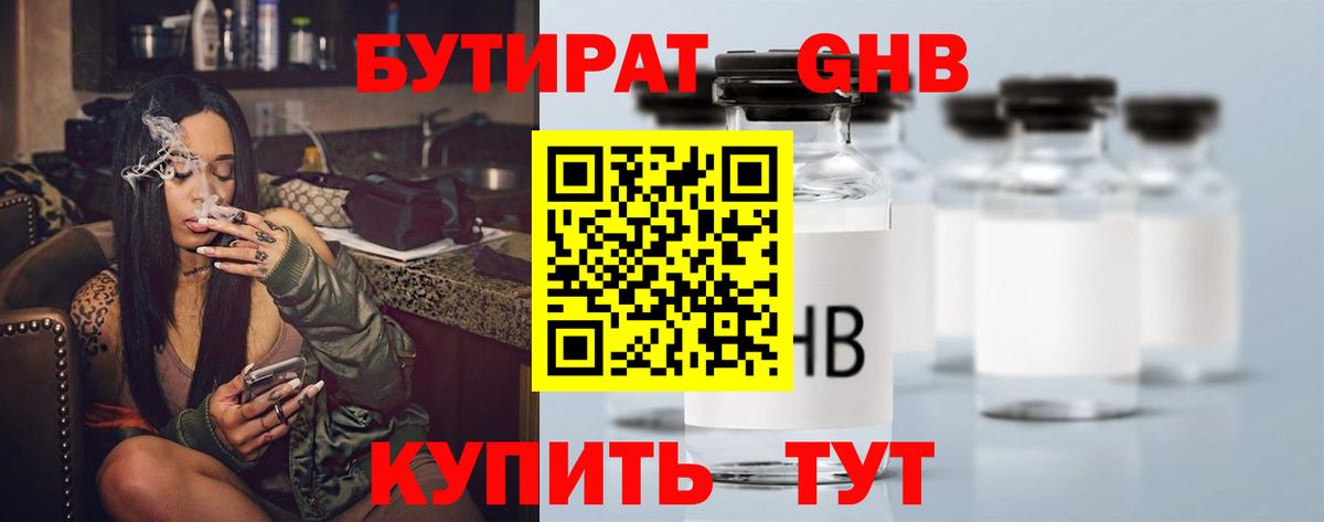 Бутират BDO 33% Ипатово
