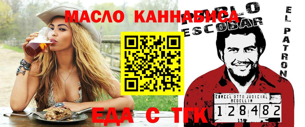 Еда ТГК марихуана  Вход с VPN  Ипатово 
