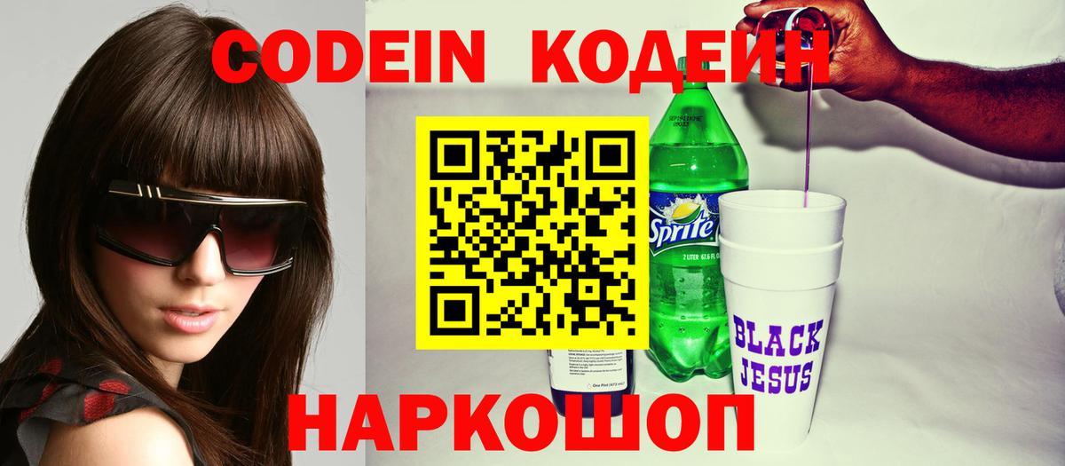 Кодеин напиток Lean (лин) Ипатово