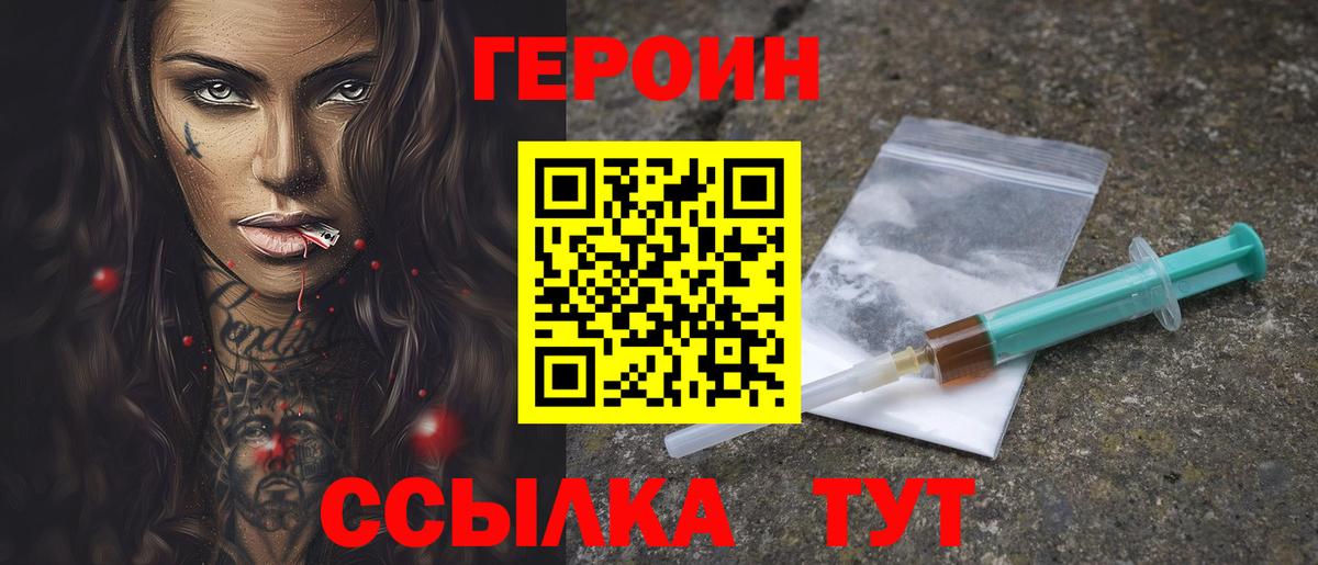 ГЕРОИН Афган  Вход с VPN  Ипатово 