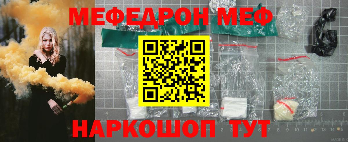 Меф мяу мяу кристаллы Ипатово